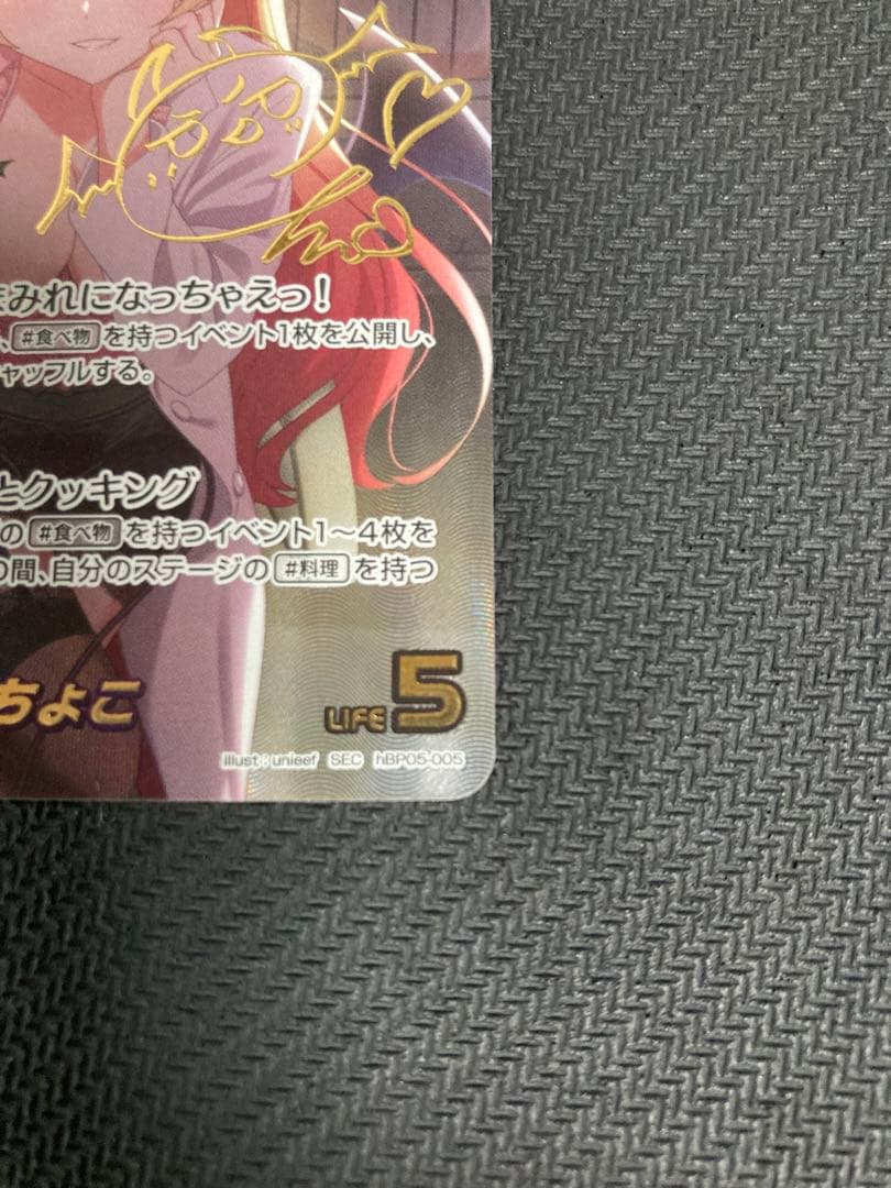 ホロカ　癒月ちょこ　SEC サイン