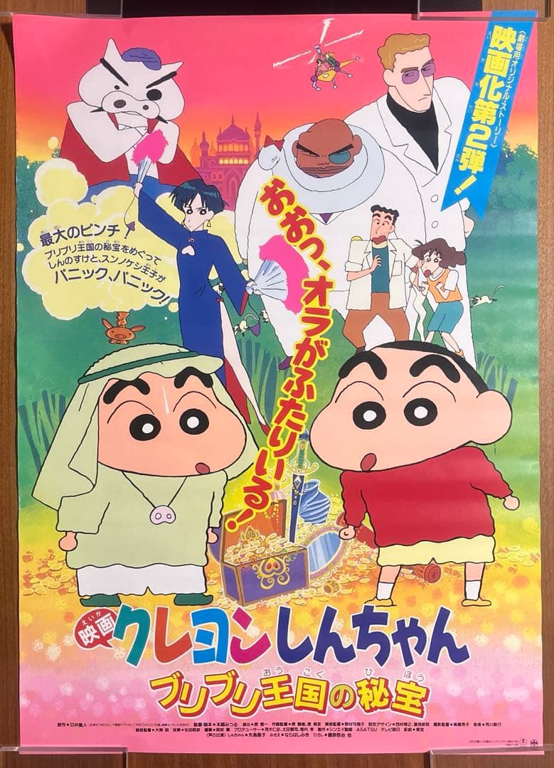 映画　クレヨンしんちゃん　ブリブリ王国の秘宝　非売品ポスター　当時物