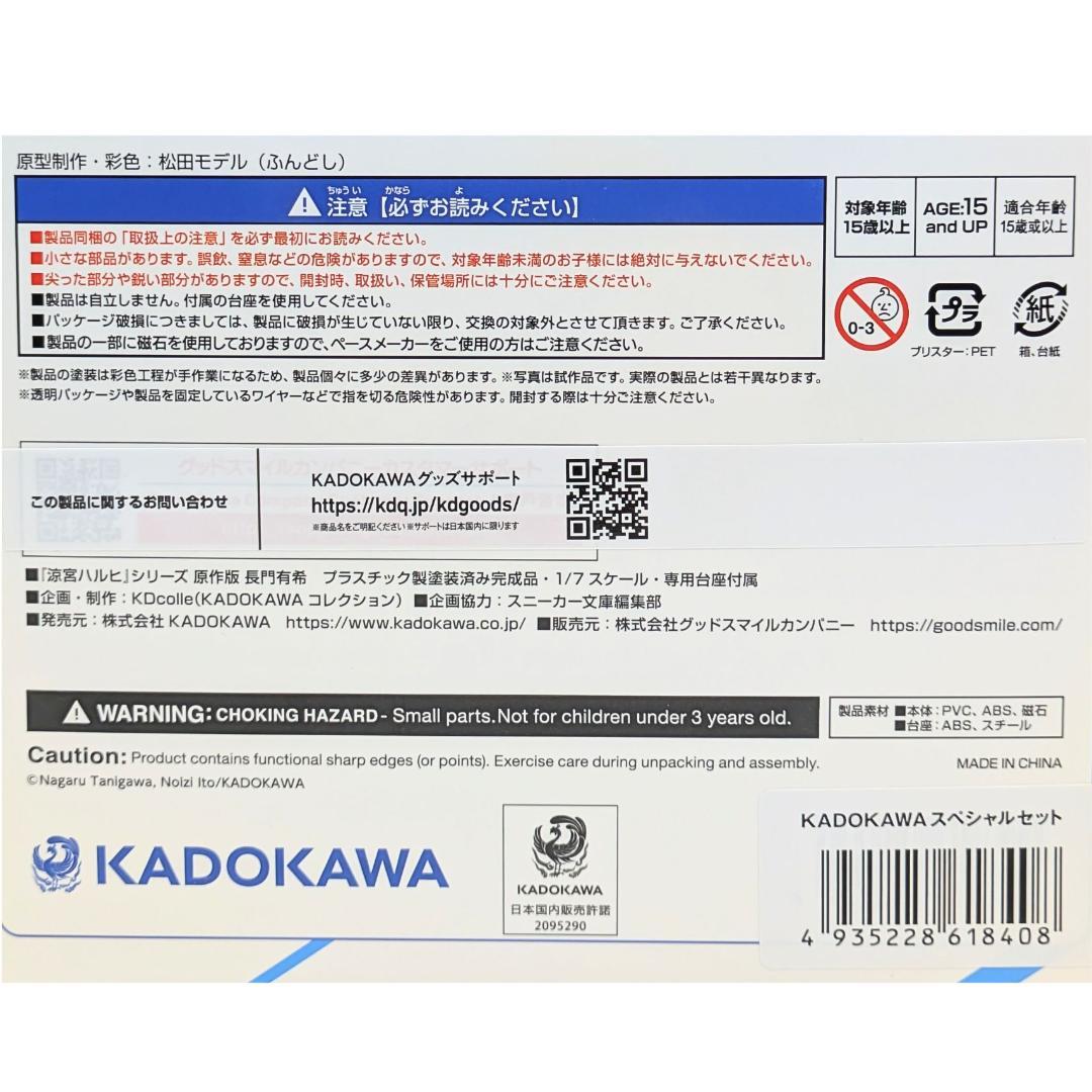 長門有希 フィギュア 原作版 ラバーマット KADOKAWAスペシャルセット