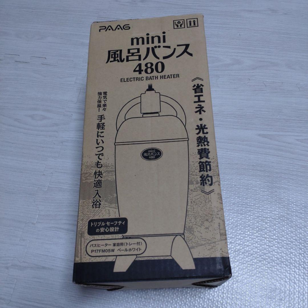 mini風呂バンス480