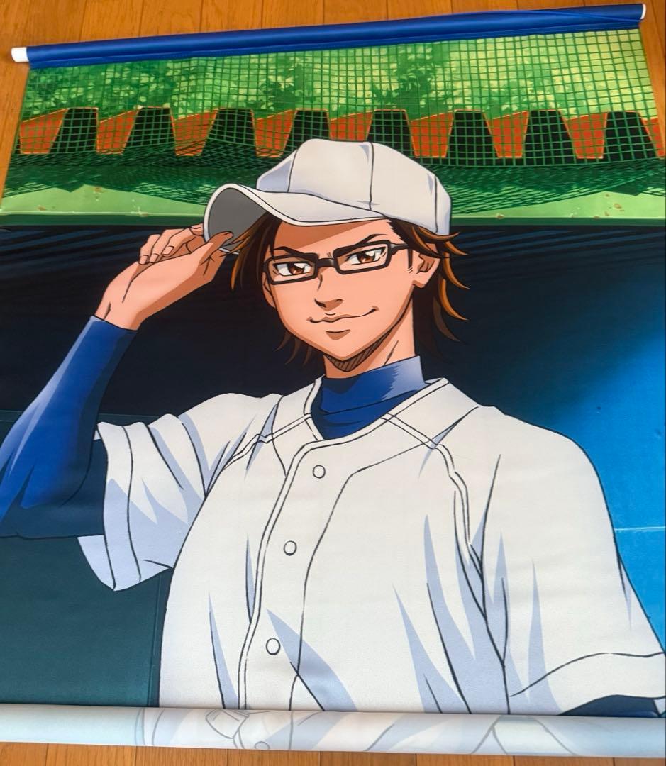 御幸一也 ダイヤのA タペストリー