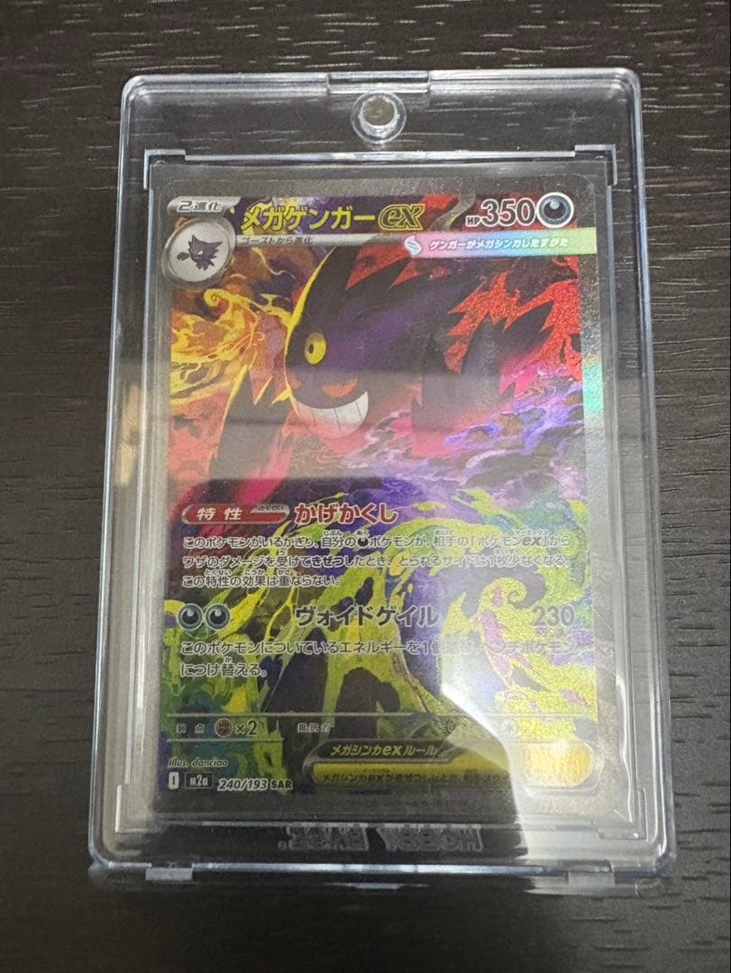 [美品]メガゲンガーex sar