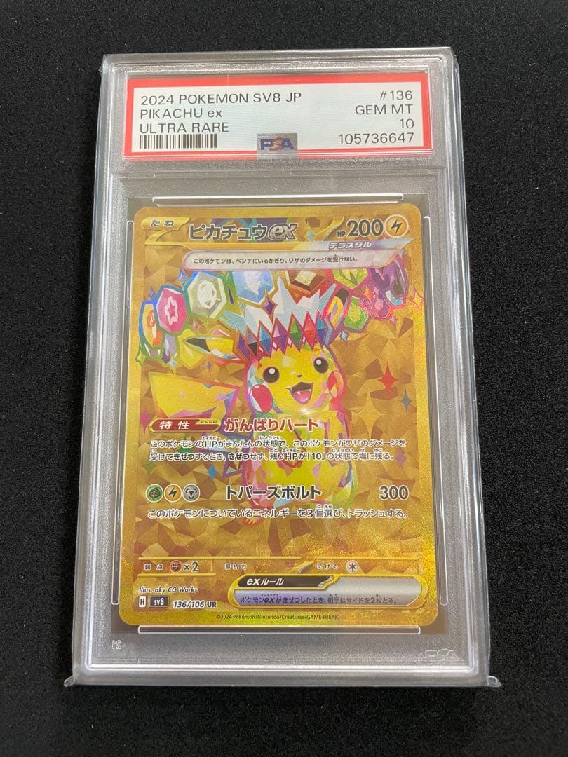 ピカチュウ PSA10 3連番