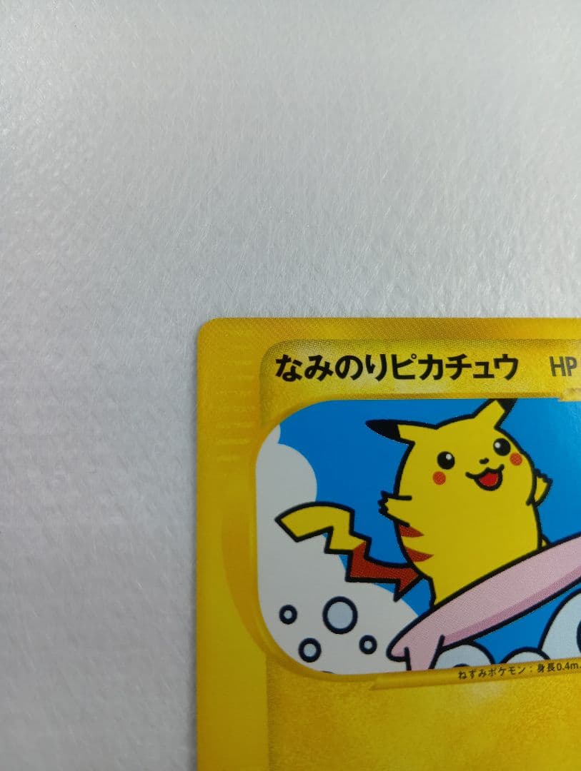なみのりピカチュウ ◆ ポケモンカード★web 025/048