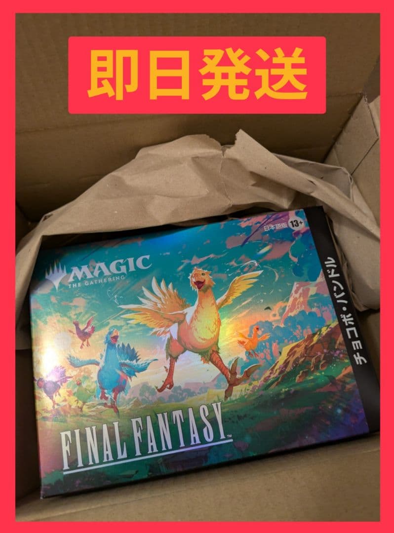 MTG ファイナルファンタジー FF チョコボバンドル　日本語