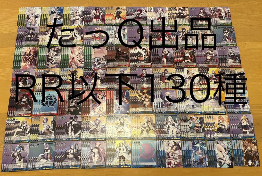 ヴァイスシュヴァルツ アズールレーンVol.2 RR以下4コン