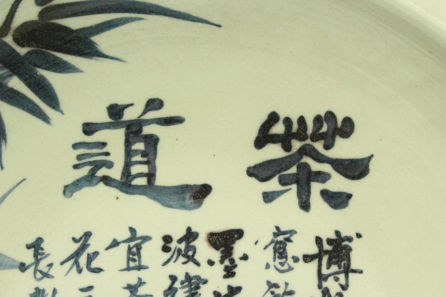 中国美術 青花 染付 竹笹 題詞 盤 φ42.5cm(LC343)