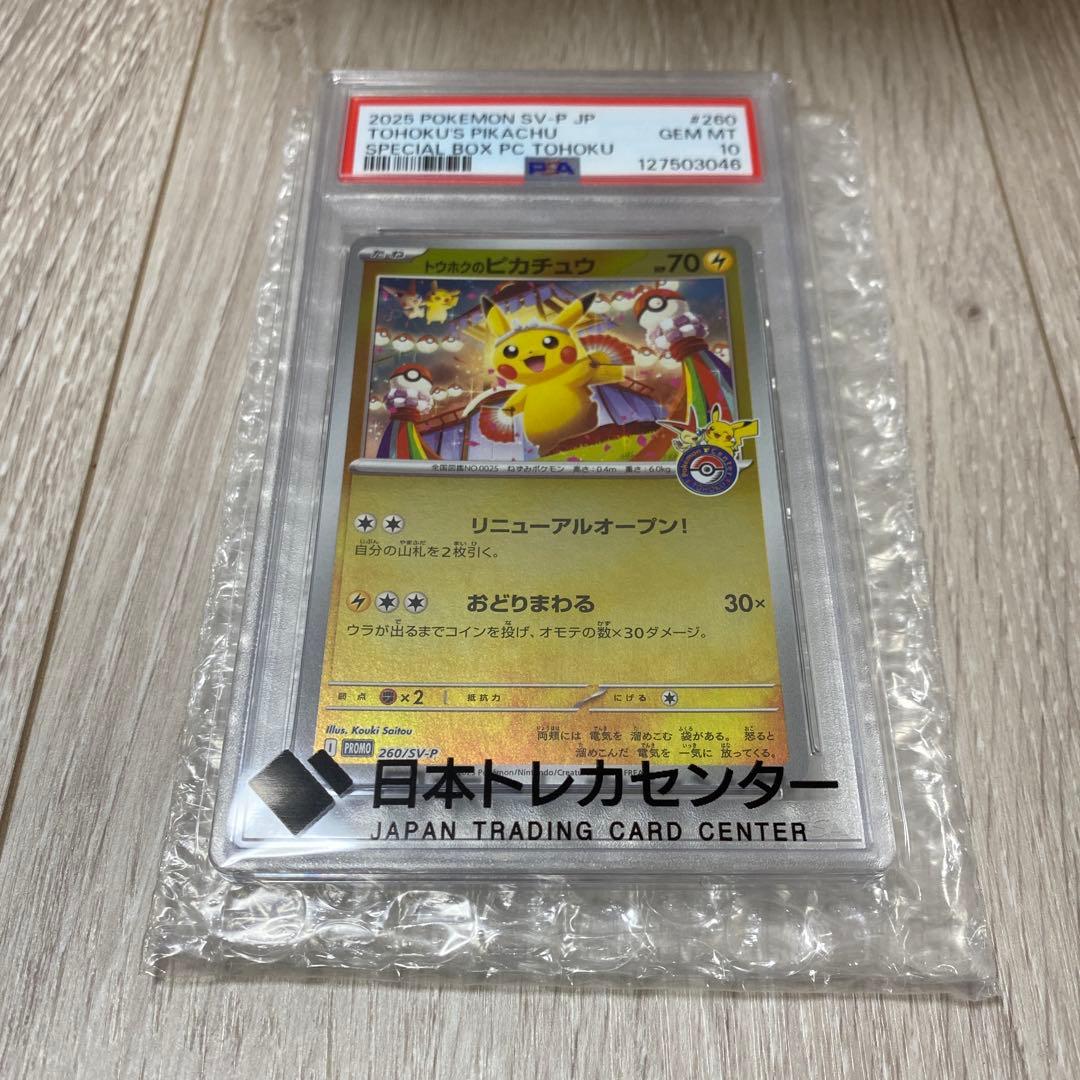 Y*本様 最安値　ポケモンカード Tohokus Pikachu トウホクのピカ