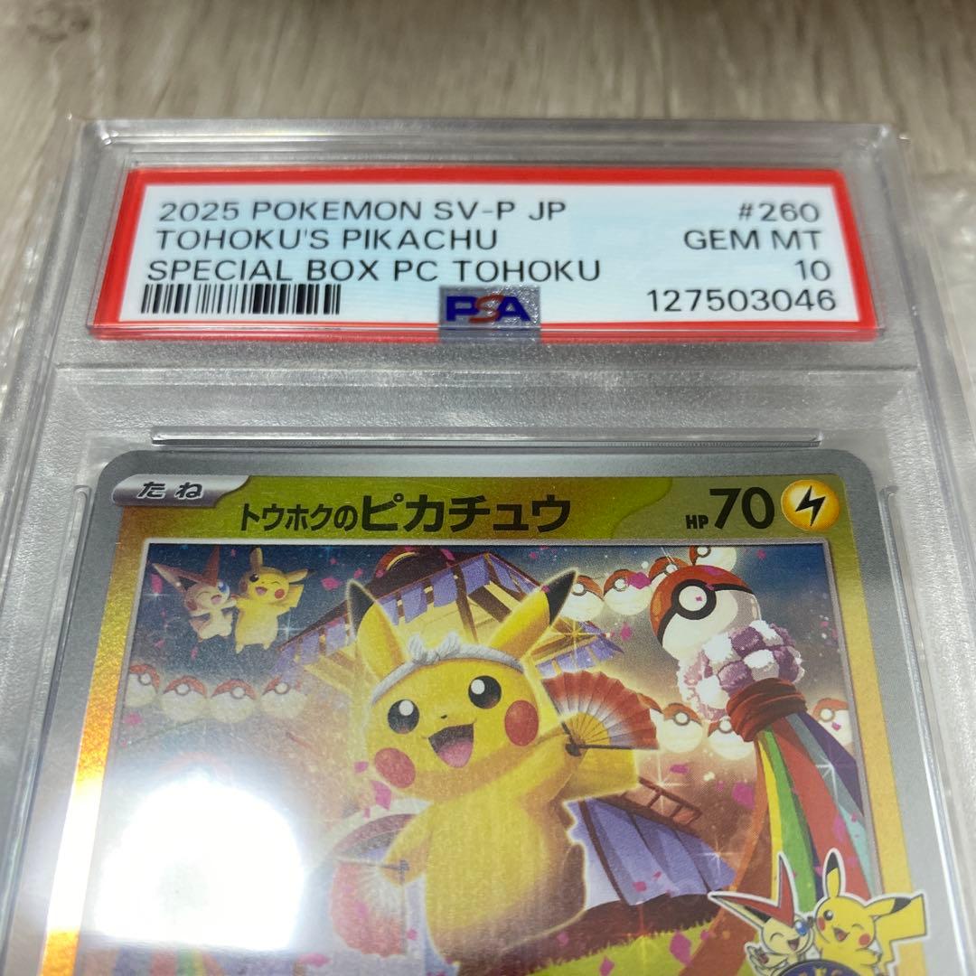 Y*本様 最安値　ポケモンカード Tohokus Pikachu トウホクのピカ