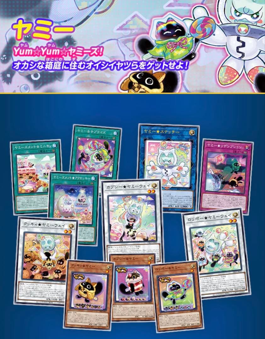 遊戯王 ヤミー 3コン