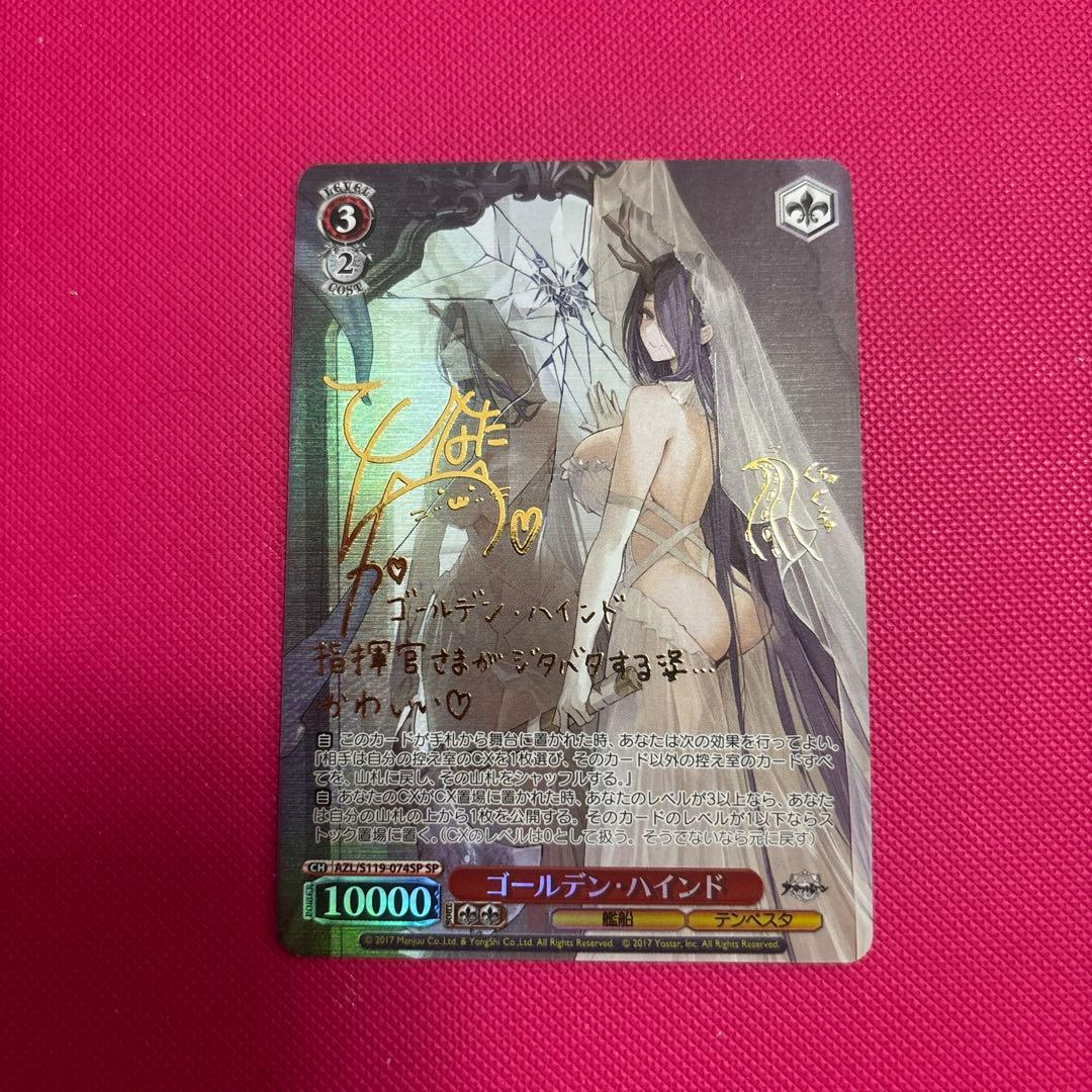 WS ヴァイスシュヴァルツ ゴールデン ハインド SP サイン