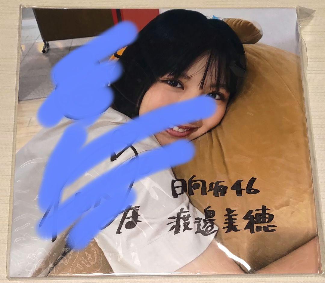 日向坂46写真集「日向撮 VOL.01」直筆サイン入りパネル 渡邉美穂
