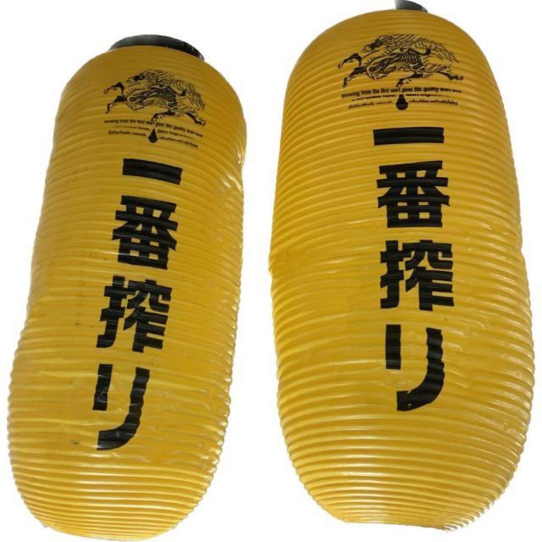 激レア‼︎ 一番搾り 提灯　2個セット非売品