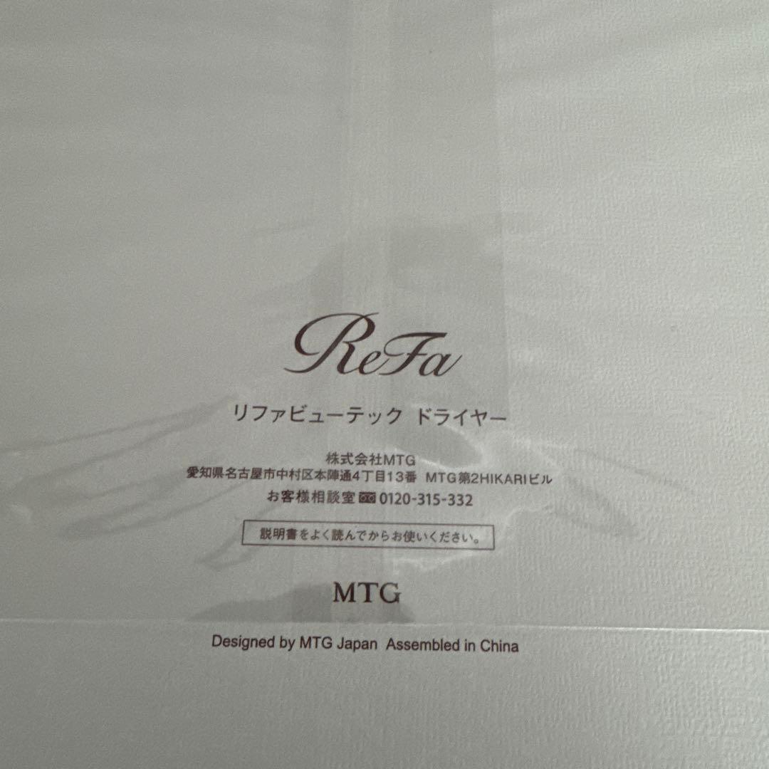 ReFa リファビューテック ドライヤー 新品未使用未開封
