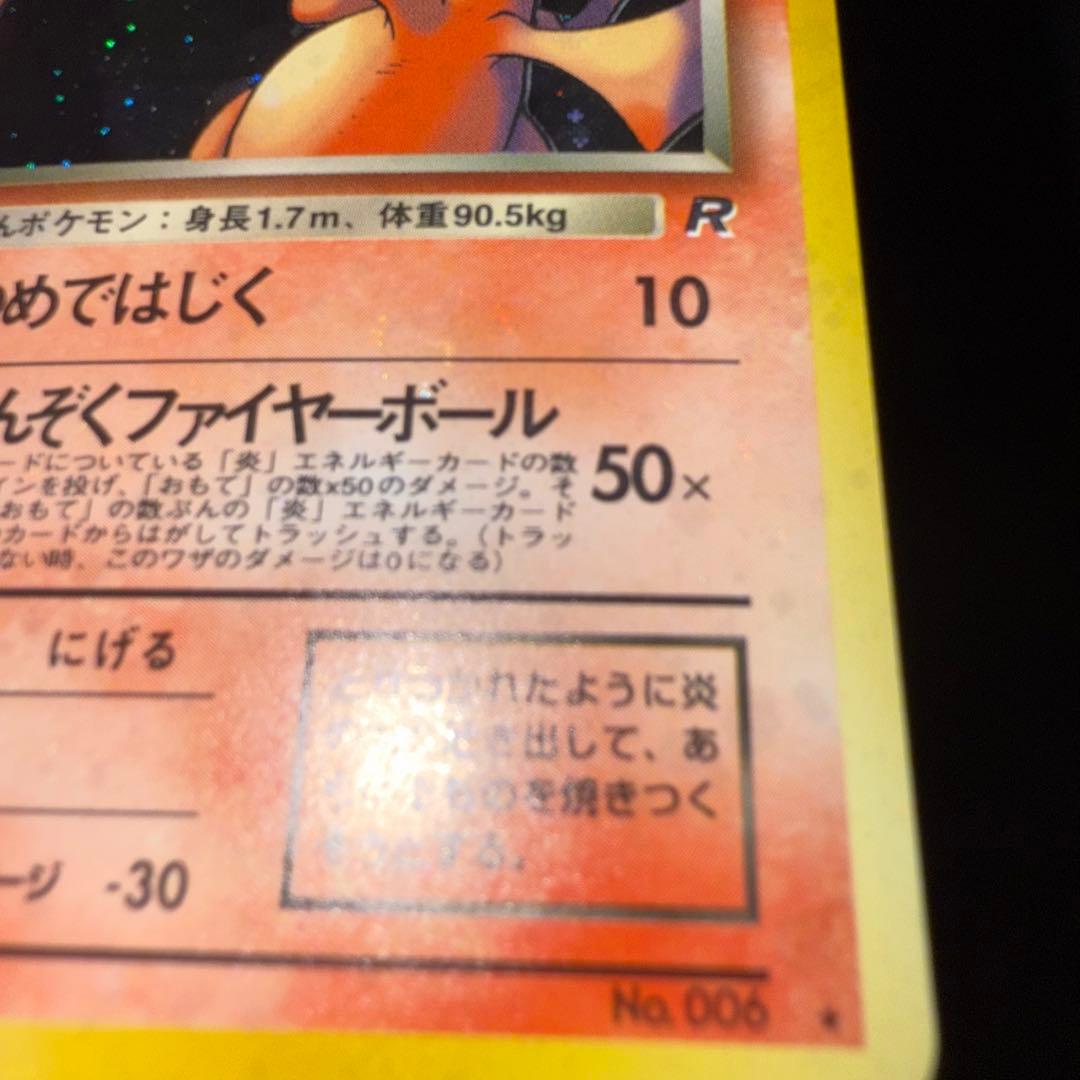 わるいリザードン　全面ホロ強　確認用