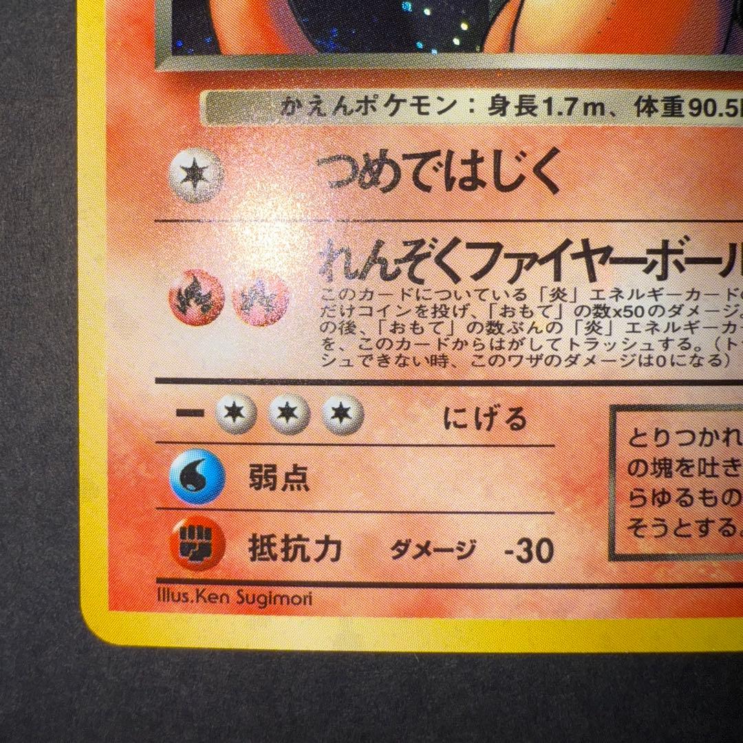 わるいリザードン　全面ホロ強　確認用