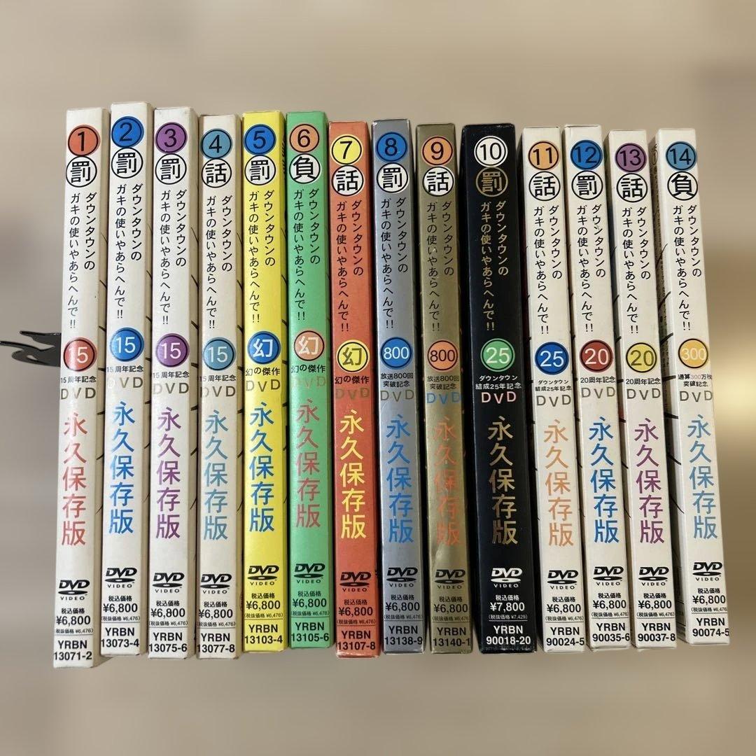 ガキの使いやあらへんで‼︎ DVD まとめ