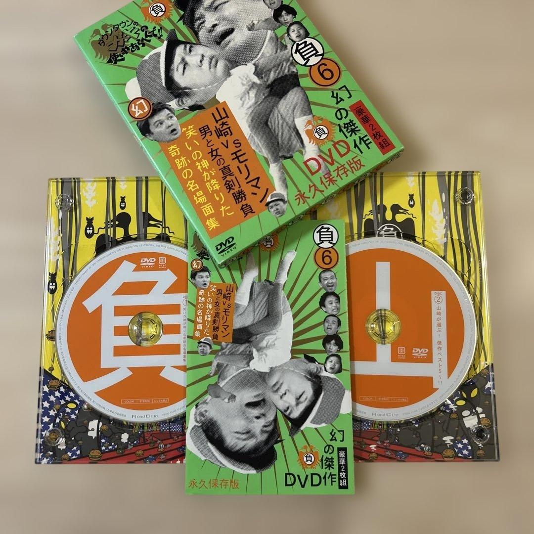 ガキの使いやあらへんで‼︎ DVD まとめ