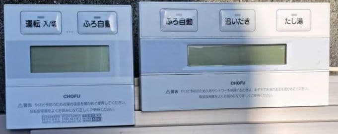 CHOFU　給湯ボイラー　お風呂　灯油タンク　リモコンつき　フルセット
