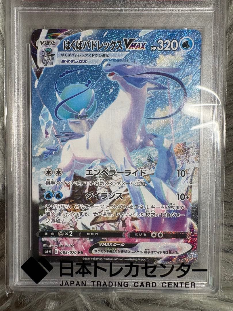 2021 Pokémon はくばバドレックスVMAX SA PSA10