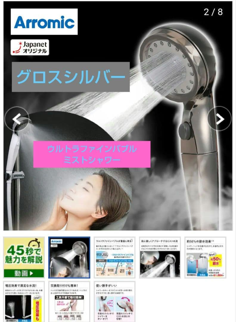 アラミック ウルトラファインバブルシャワー グロスシルバー(新製品)エコスパ