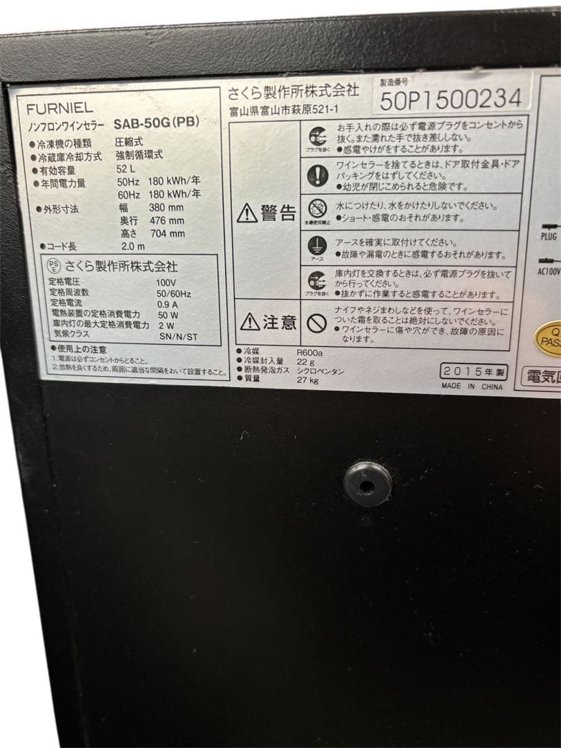 美品　FURNIEL ノンフロンワインセラー　SAB-50G ブラック