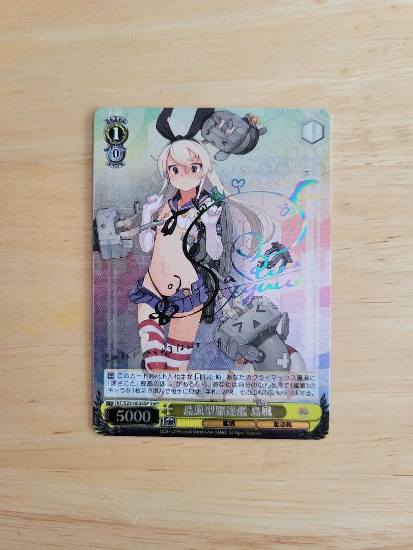 ヴァイスシュヴァルツ　島風　SSP