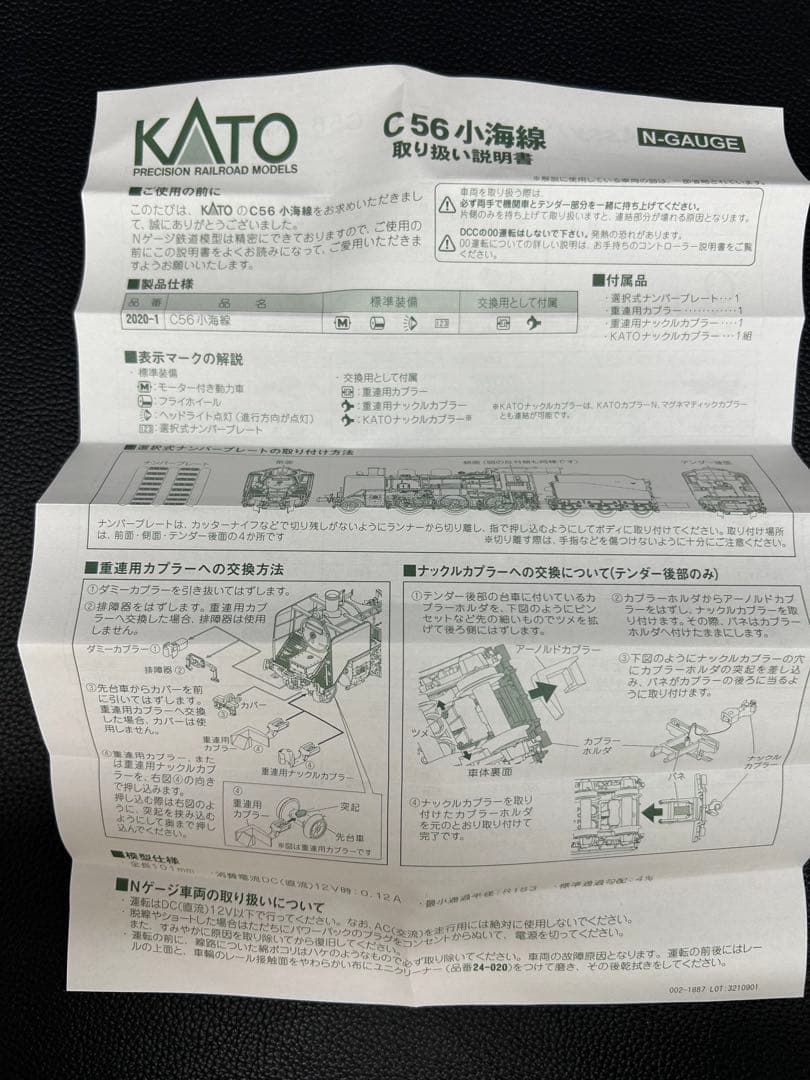 KATO Nゲージ 蒸気機関車 2020-1 C56 小梅線