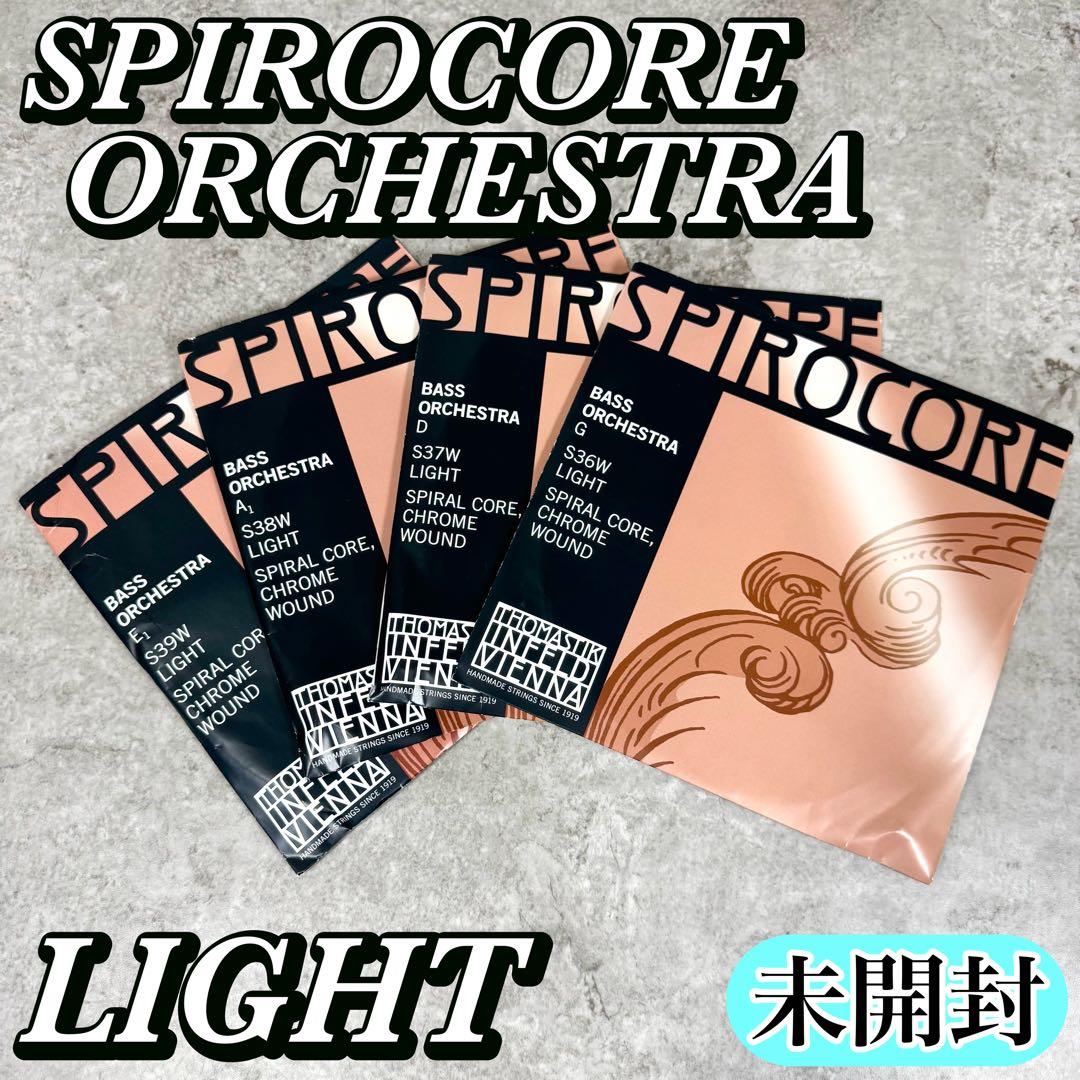 【未開封】SPIROCORE ORCHESTRA ライト弦 コントラバス弦セット
