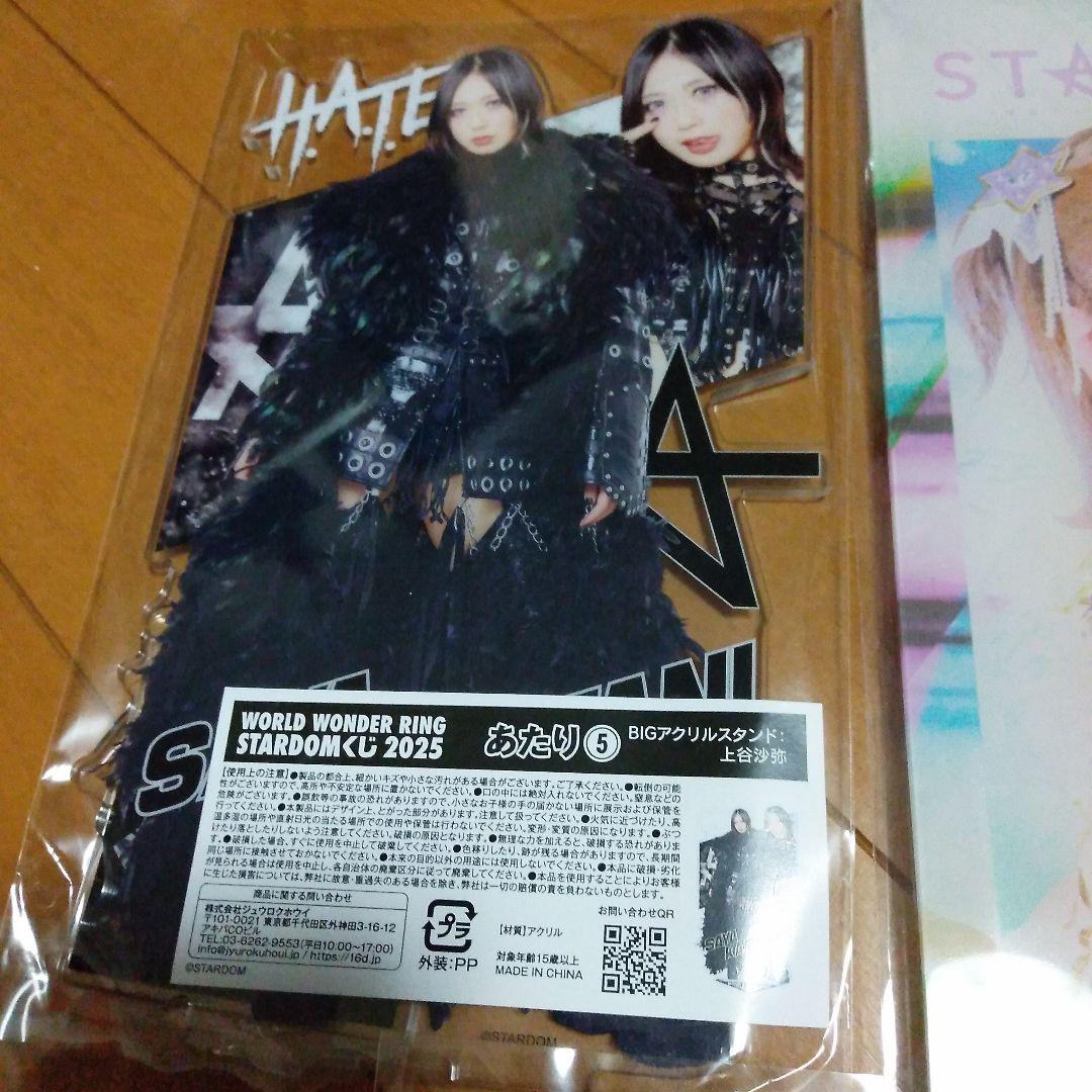 スターダムくじ HATE 上谷沙弥　コンプリートセット