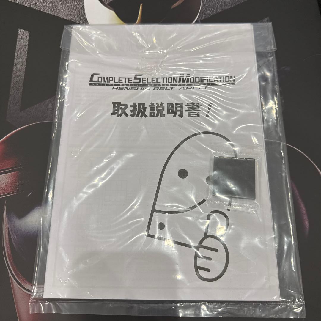 CSM アークル　仮面ライダー