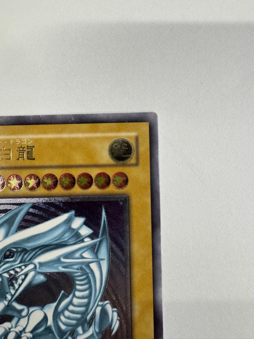 遊戯王　青眼の白龍　レリブル　レリーフ　アルティメットレア