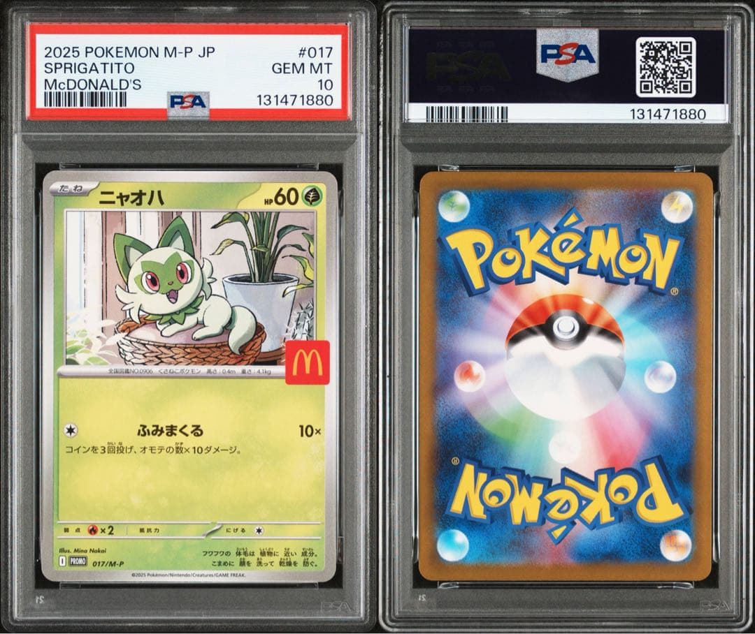 【PSA10】 マクドナルド プロモ フルコンプ 6連番 ピカチュウ