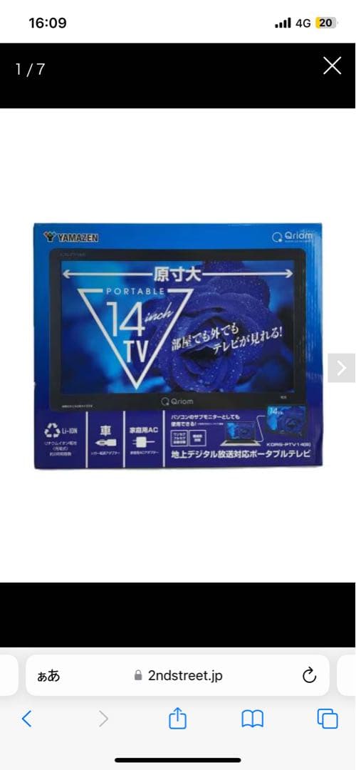 YAMAZEN ポータブルテレビ