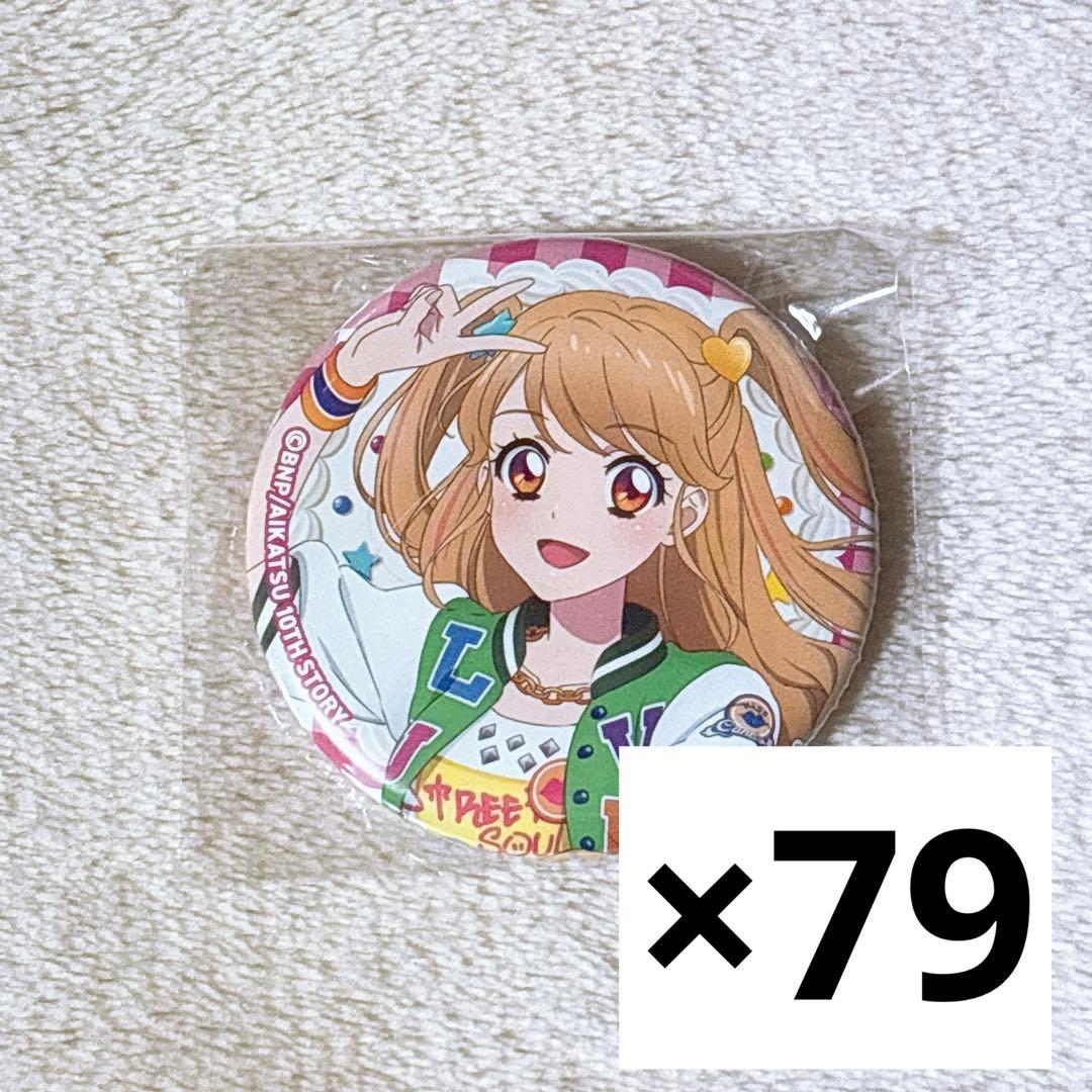 アイカツ マリオンクレープ 夏樹みくる 缶バッジ 79個