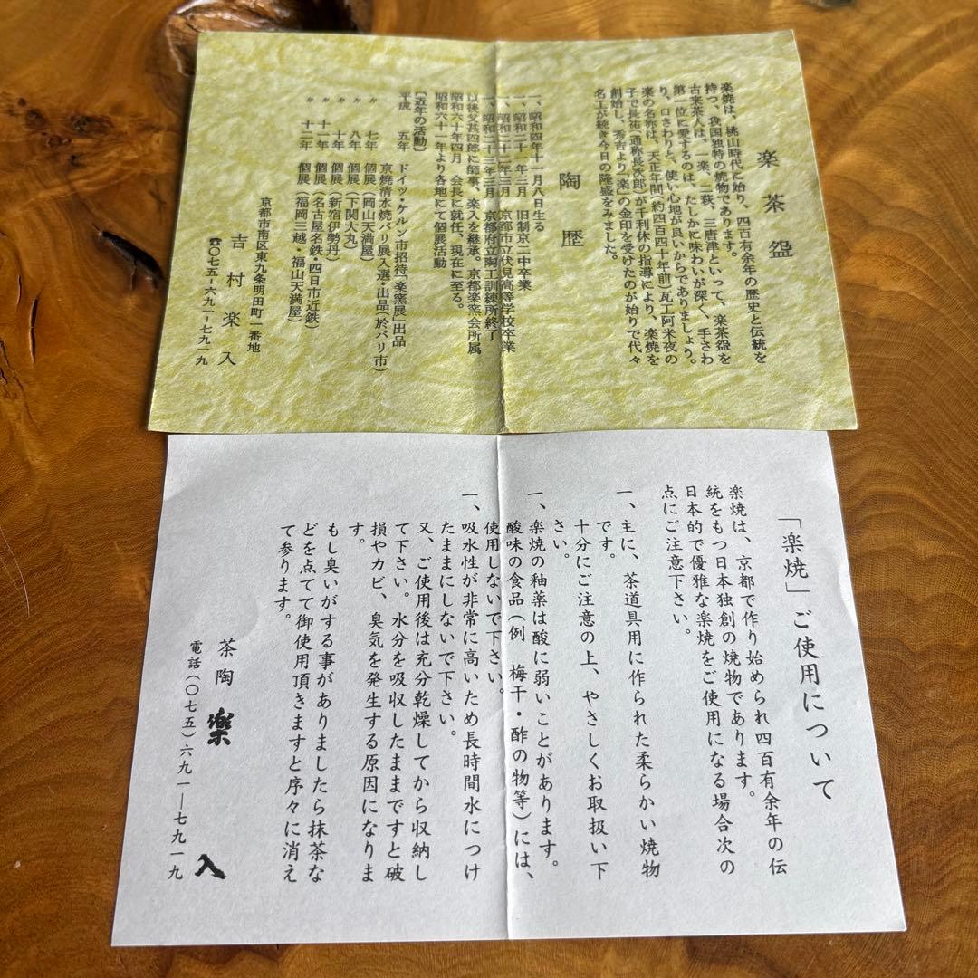 赤楽茶碗 吉村楽入造 楽入窯 楽焼 抹茶碗 茶道具 共箱