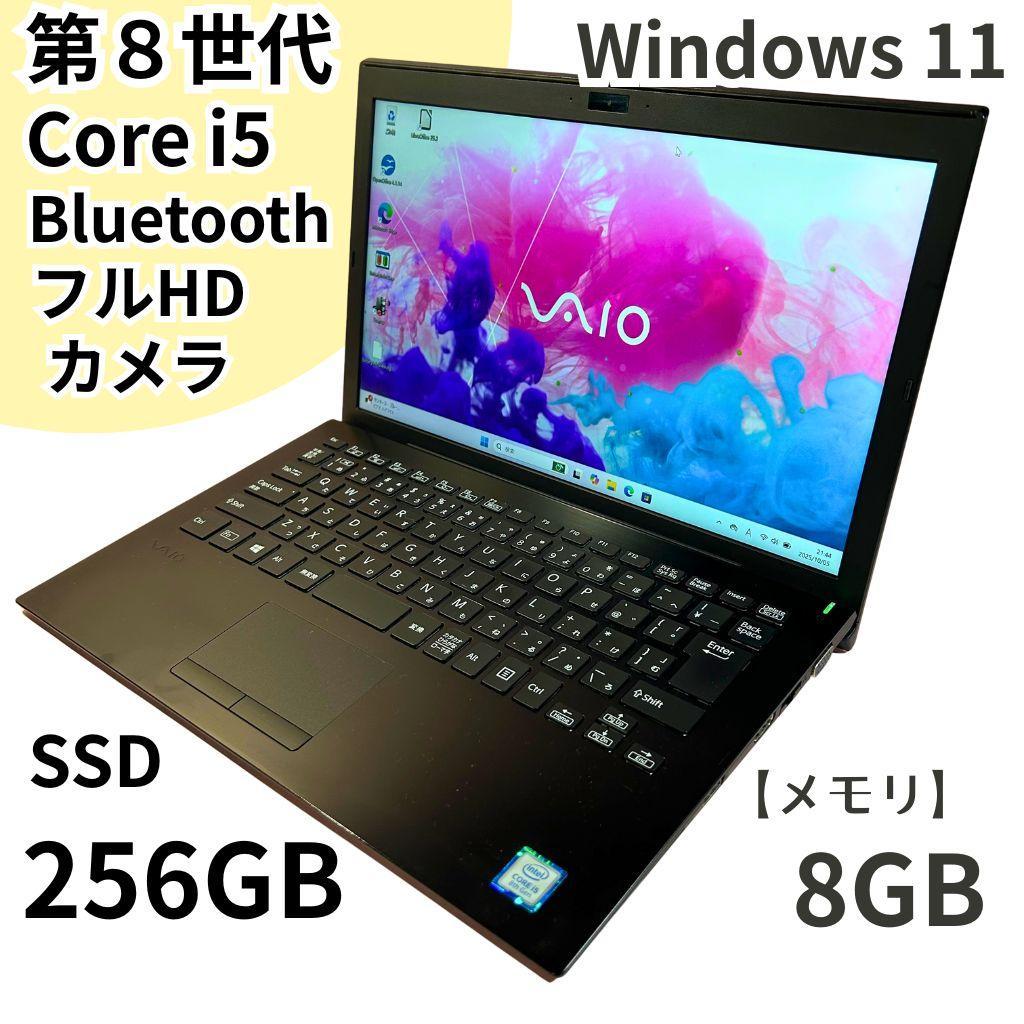 ✨VAIO✨オシャレで軽い！すぐ使えるノートPC✨第8世代 i5SSD256GB