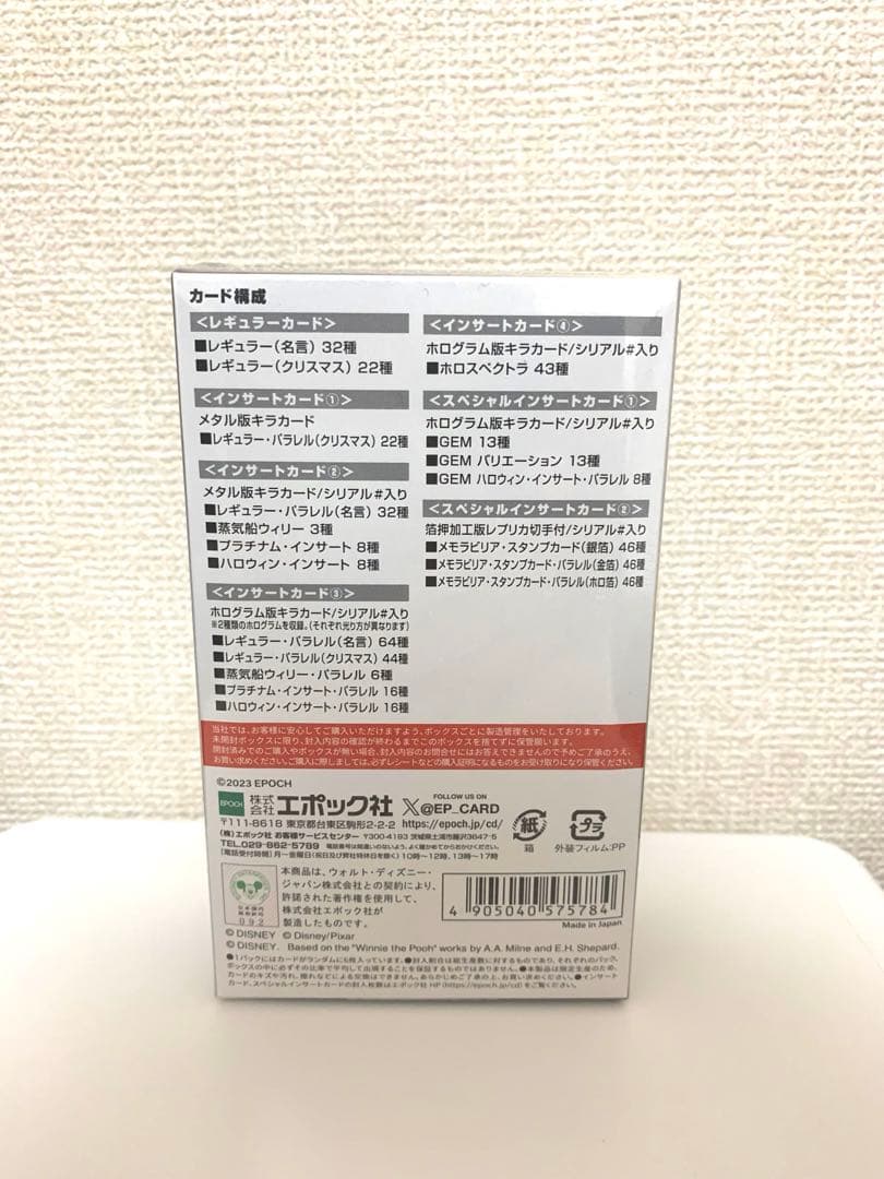 エポック社 Disney創立100周年 プレミアエディション ディズニー