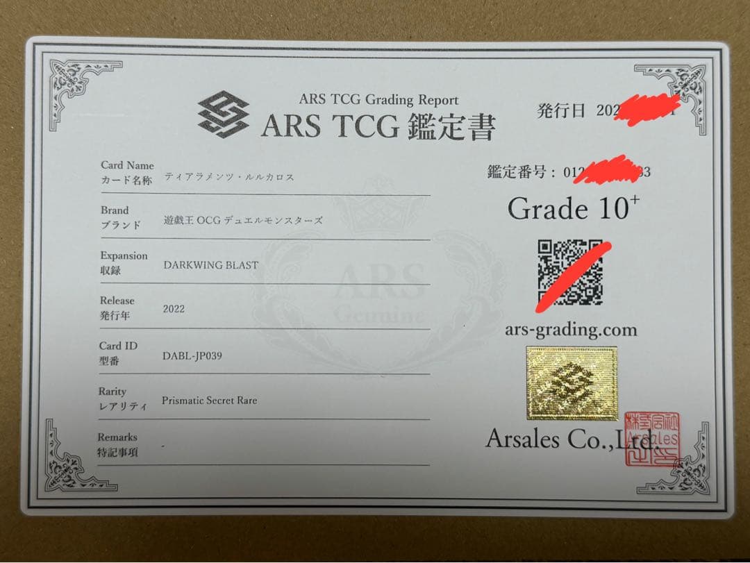 【鑑定書付】 ARS10+ 遊戯王 ティアラメンツルルカロス