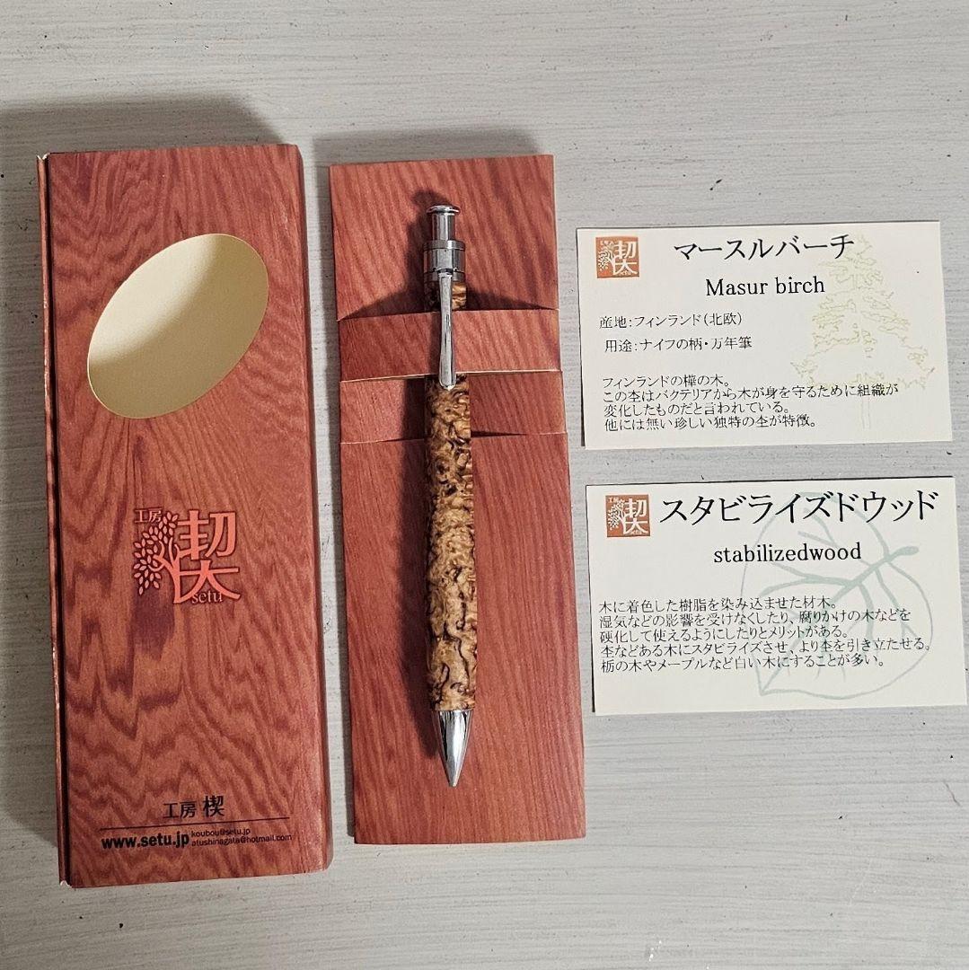 工房楔　ペンシル楔　スタビライズドウッド　マースルバーチ 花梨リボン杢