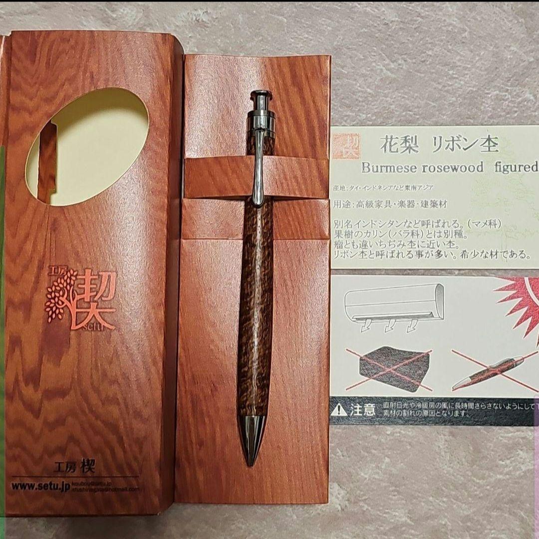 工房楔　ペンシル楔　スタビライズドウッド　マースルバーチ 花梨リボン杢