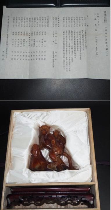 送料無料　名工土橋正市作　極上瑪瑙彫刻猿置物 共箱・作歴・証明書