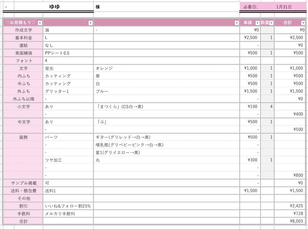 ゆゆ様1/31 うちわ文字 連結文字 応援ボード オーダー うちわ屋さん