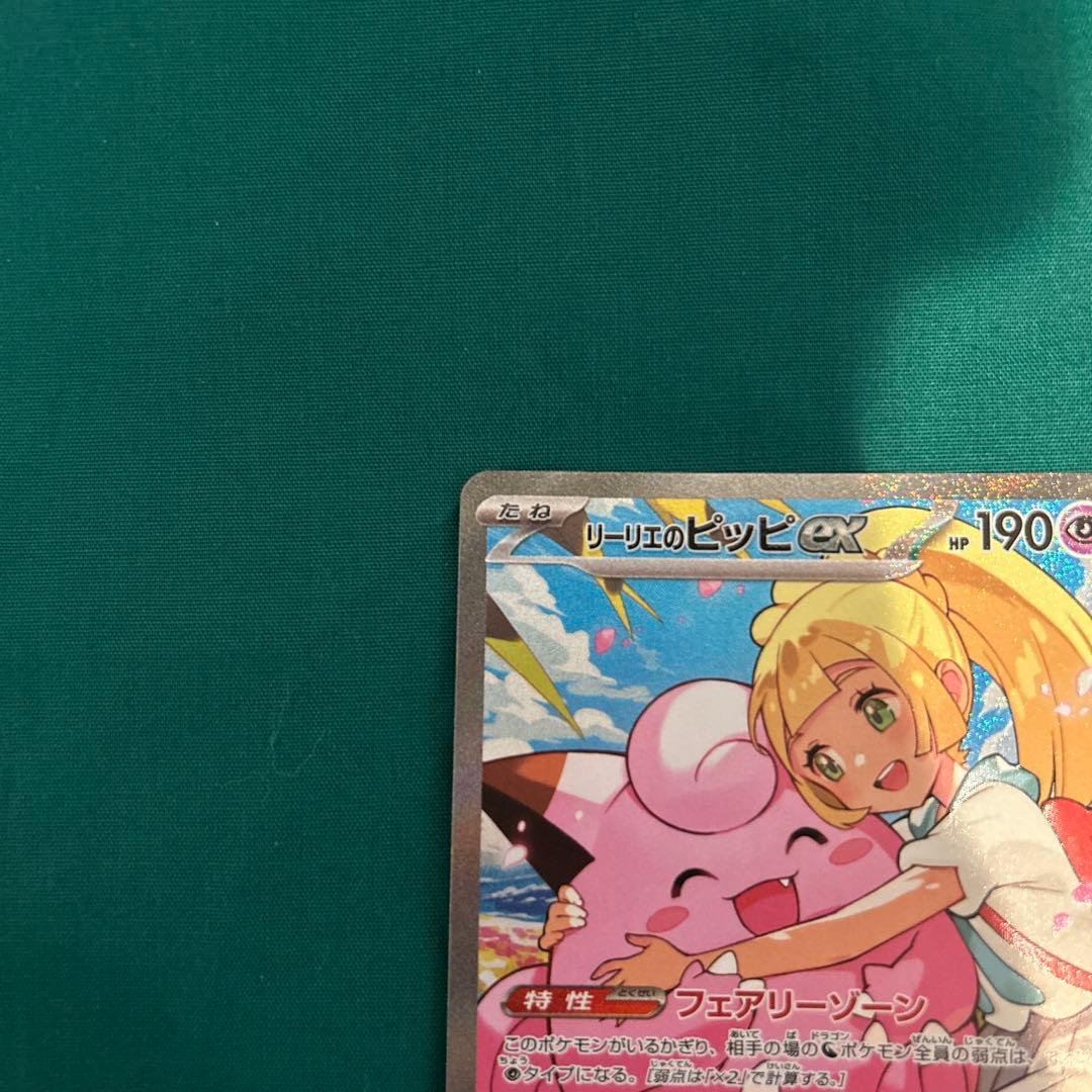 IQAI　リーリエのピッピex sar スタートデッキ100