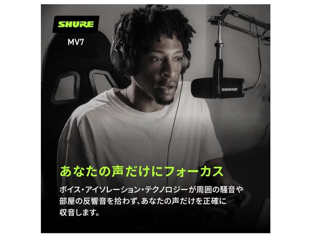 【新品同様】SHURE シュア 旧モデルMV7 マイクロホン MV7-K-J