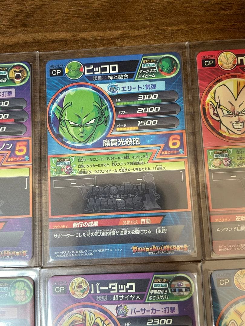 ドラゴンボールヒーローズH8-CP