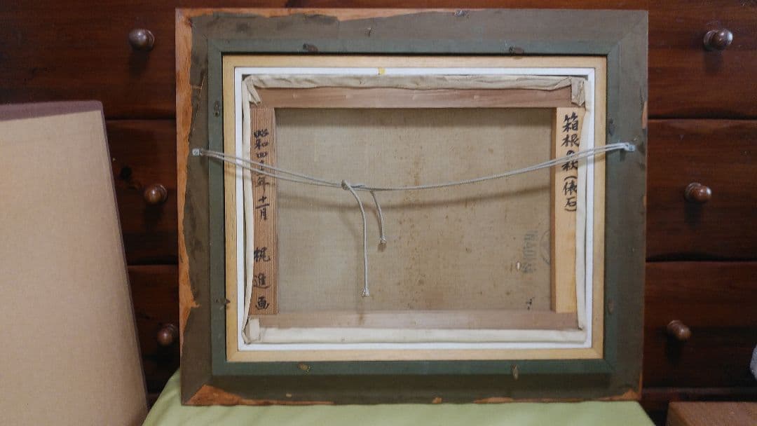 ◆梶進　「箱根の秋 （俵石）」　油彩　F8号 　光風会会員 　師：藤島武二◆