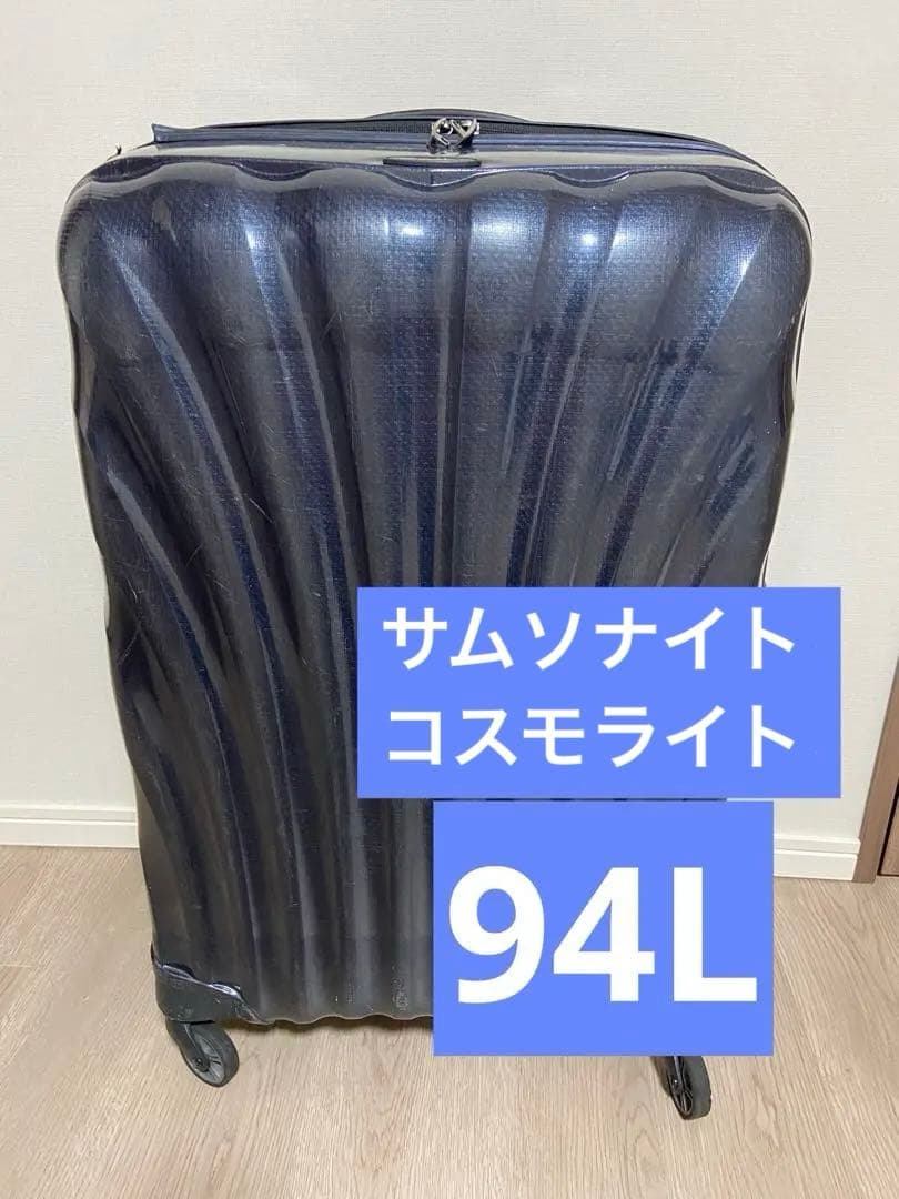 最終価格　サムソナイト スーツケース コスモライト　75cm 94L 不具合あり
