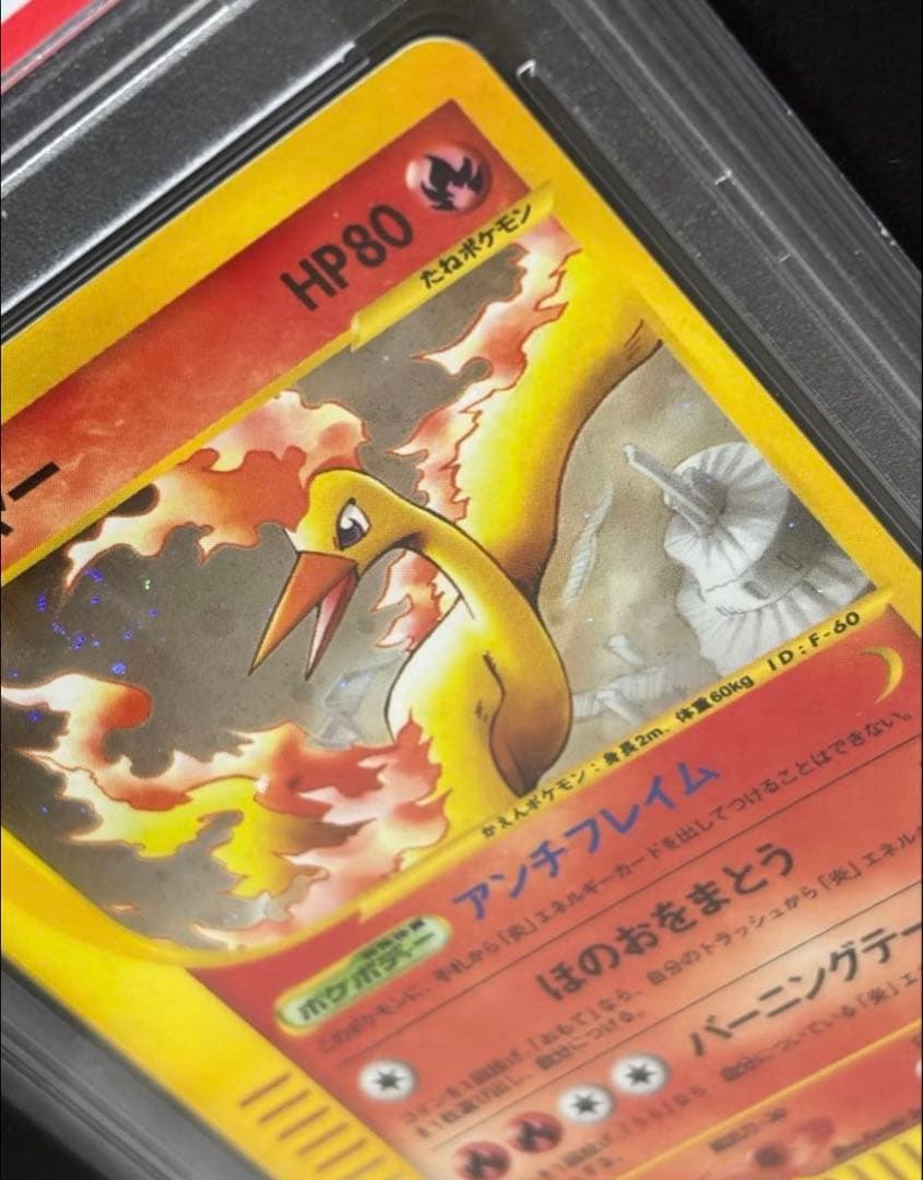 【PSA10】ファイヤーポケモンカード019/088