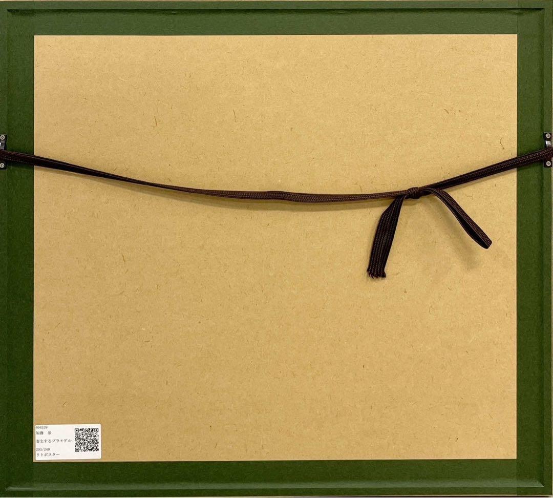 加藤泉　寄生するプラモデル　リトグラフ　限定240 直筆サイン